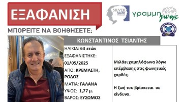 SILVER ALERT: Eξαφάνιση 63χρονου στη Ρόδο