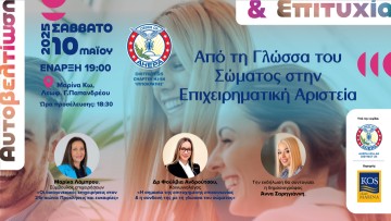 ΑΧΕΠΑ Κω: Εκδήλωση Αυτοβελτίωσης και Επιχειρηματικότητας στη Μαρίνα Κω