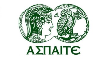 ΑΣΠΑΙΤΕ: Αιτήσεις για τα Προγράμματα ΕΠΠΑΙΚ και ΠΕΣΥΠ έως 25 Αυγούστου 2025