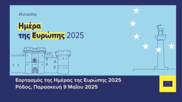 9 Μαϊου – Γιορτάζουμε την Ημέρα της Ευρώπης στη Ρόδο