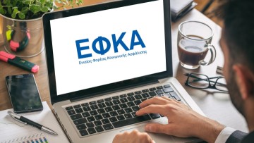 Προσωρινά μη διαθέσιμες οι ηλεκτρονικές υπηρεσίες e-ΕΦΚΑ από το βράδυ μέχρι αύριο το μεσημέρι