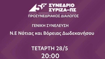 ΡΟΔΟΣ – ΟΜΙΛΙΑ ΣΥΡΙΖΑ ΓΙΑ ΤΗΝ ΥΓΕΙΑ: Ο Ανδρέας Παναγιωτόπουλος ανοίγει διάλογο για το Νοσοκομείο και τα νησιά