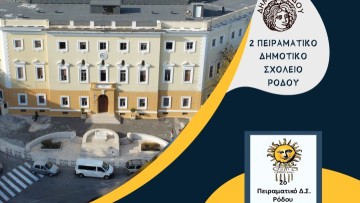 Ημερίδα Διάχυσης Καινοτόμων Δράσεων και Καλών Πρακτικών στο 2ο Πειραματικό Δημοτικό Σχολείο Ρόδου