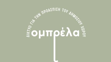 Στο Σκαμνί επειδή Μίλησε για το Περιβάλλον – Δίκη 700.000€ την Παγκόσμια Ημέρα Περιβάλλοντος στη Ρόδο