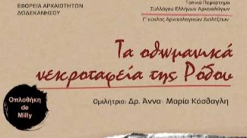 Μια διαφωτιστική αναδρομή στην Οθωμανική Ρόδο – Ομιλία για τα νεκροταφεία της εποχής