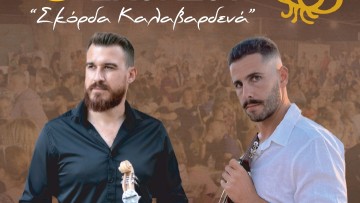 Έρχεται το 5ο Φεστιβάλ Σκόρδου στα Καλαβάρδα!