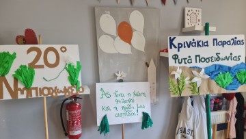 Το 20ό Νηπιαγωγείο Ρόδου στην υπηρεσία της θαλάσσιας προστασίας