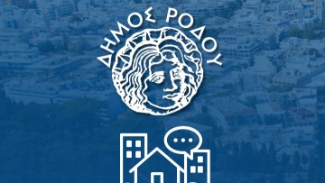 Συνεχίζεται από τον δήμο Ρόδου η παραλαβή αιτήσεων για τα «Συμβούλια Γειτονιάς»