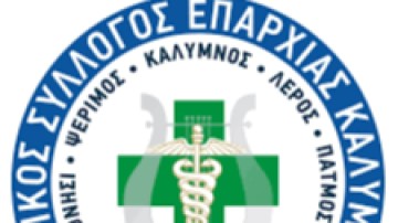 Επιστημονική εκδήλωση στην Κάλυμνο για την καρδιολογική πρόληψη – Δωρεάν εξετάσεις για το κοινό