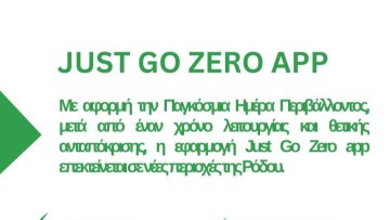 Just Go Zero app: Ένας χρόνος λειτουργίας με μετρήσιμα αποτελέσματα ανακύκλωσης