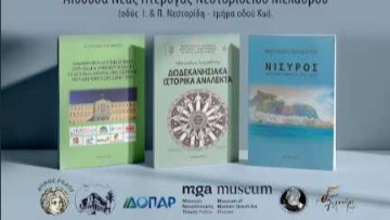 Στις 27 Ιουνίου παρουσιάζονται τα τρία νέα βιβλία του Μιλτιάδη Λογοθέτη