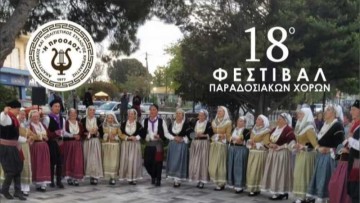 Πανδαισία Παράδοσης στην Κρεμαστή: Έρχεται το 18ο Φεστιβάλ Παραδοσιακών Χορών!