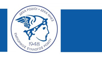 Στήριξη του Εμπορικού Συλλόγου Ρόδου στον Σύλλογο Εργαζομένων στη Δ.Ο.Υ. Ρόδου