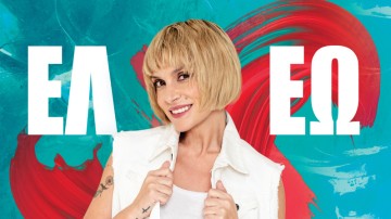 Η Ελεωνόρα Ζουγανέλη αύριο στο Στάδιο Ρόδου «Διαγόρας»