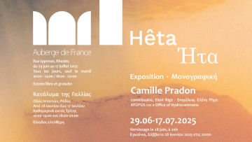 Μνήμη, σφουγγάρι, Μεσόγειος: Η Camille Pradon εκθέτει στη Ρόδο