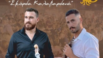 Ο χρόνος μετρά αντίστροφα για το 5ο Φεστιβάλ Σκόρδου στα Καλαβάρδα!
