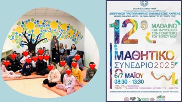 To 2ο Δ.Σ. Αρχαγγέλου Ρόδου σε μαθητικό συνέδριο με θέμα «Μαθαίνω και παρουσιάζω τον πολιτισμό του τόπου μου»