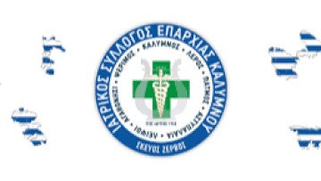 Σήμα κινδύνου από τον Ιατρικό Σύλλογο Καλύμνου για το δημογραφικό