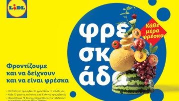 Η Lidl Ελλάς επαναπροσδιορίζει τη φρεσκάδα, επενδύοντας σε αυθεντικότητα και ελληνικότητα