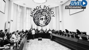 Δείτε ζωντανά τη συνεδρίαση του δημοτικού συμβουλίου Ρόδου