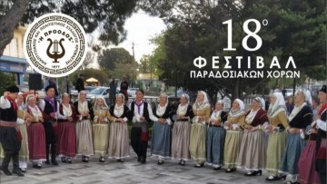Η Κρεμαστή τιμά την Παράδοση: 18ο Φεστιβάλ Παραδοσιακών Χορών