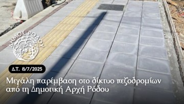 Μεγάλη παρέμβαση στο δίκτυο πεζοδρομίων από τη δημοτική αρχή Ρόδου