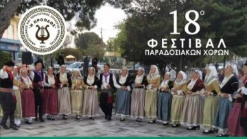 Με επιτυχία ολοκληρώθηκε το 18ο Φεστιβάλ Παραδοσιακών Χορών στην Κρεμαστή