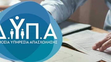 Ξεκίνησαν οι αιτήσεις για το ειδικό πρόγραμμα απασχόλησης ανέργων στον ΟΠΕΚΕΠΕ