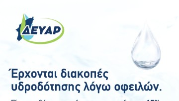 Ρόδος: Διακοπές νερού σε ξενοδοχεία, επαγγελματίες και ιδιώτες που δεν πληρώνουν τους λογαριασμούς του ετοιμάζει η ΔΕΥΑΡ