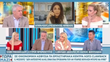 Δρ. Ελευθερία Μοσχούς: Σε δεινή θέση τα ιδιωτικά ιατρικά εργαστήρια