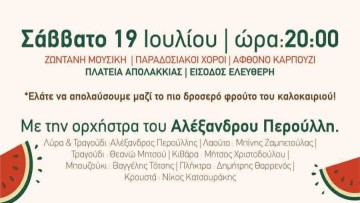 Όλοι οι δρόμοι οδηγούν στην Απολακκιά τον Ιούλιο!