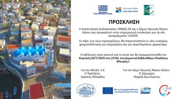 Ενημερωτική εκδήλωση στην Κάσο για τα νέα προγράμματα LEADER