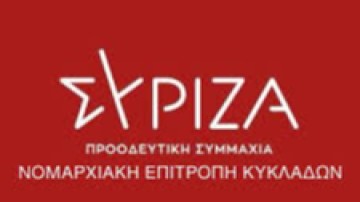 ΣΥΡΙΖΑ Κυκλάδων προς Περιφέρεια Ν. Αιγαίου: «Μην πολεμάτε φαντάσματα – Συστρατευθείτε για το Αεροδρόμιο Πάρου»