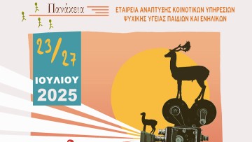 15ο Φεστιβάλ Ταινιών Ψυχικής Υγείας: Η «Πανάκεια» ανοίγει τον διάλογο μέσα από τον κινηματογράφο