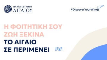 156 νέοι πρωτοετείς φοιτητές στο Τμήμα Μεσογειακών Σπουδών
