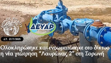 Γ. Μαρίνος Πρόεδρος κοινότητας Σορωνής: «Το νερό θα παραμείνει δημόσιο αγαθό »