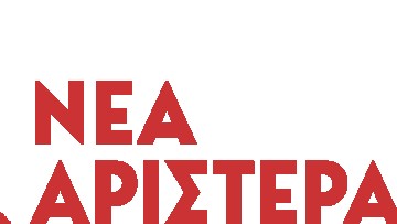 Νέα Αριστερά: “Η κυβέρνηση Μητσοτάκη ποινικοποιεί τη διαμαρτυρία για να προστατεύσει την ισραηλινή γενοκτονία στη Γάζα – Να αφεθούν ελεύθεροι οι συλληφθέντες”