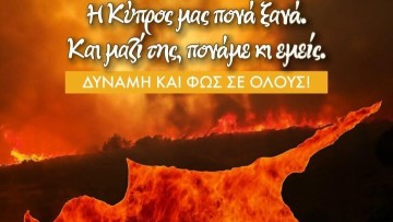 Ο Σύλλογος Κυπρίων Ρόδου καλεί σε στήριξη των πυρόπληκτων περιοχών στην Κύπρο