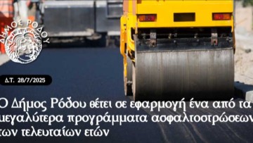 Ο Δήμος Ρόδου θέτει σε εφαρμογή ένα από τα μεγαλύτερα προγράμματα ασφαλτοστρώσεων των τελευταίων ετών