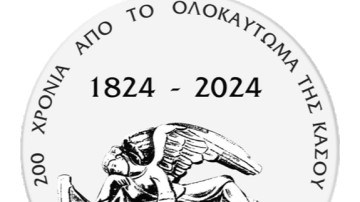 Μήνυμα  Δημάρχου Η.Ν. Κάσου   για την  ανακοίνωση  των βάσεων εισαγωγής στην Τριτοβάθμια Εκπαίδευση