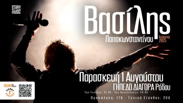 Δημήτρης Μίχαλος: «Εκεί ήμουν. Ευχαριστώ Βασίλη Παπακωνσταντίνου»