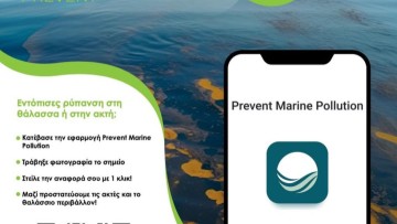 PREVENT: Νέα εφαρμογή με Τεχνητή Νοημοσύνη για την αντιμετώπιση της Θαλάσσιας Ρύπανσης από την Ενεργειακή Αναπτυξιακή της περιφέρειας Ν. Αιγαίου