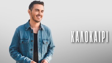 Μιχάλης Χατζηγιάννης: Ο παλμός της Ρόδου σε μια μοναδική βραδιά