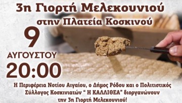 Μελεκούνι: Η γλυκιά παράδοση της Ρόδου ζωντανεύει στα Κοσκίνου