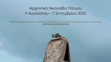 Στον ιστορικό χώρο του Αρχοντικού Νικολαΐδη η έκθεση της Εύας Τσαγκαράκη