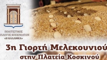 Με άρωμα μελιού και μνήμης – Απόψε η γιορτή του μελεκουνιού στα Κοσκινού