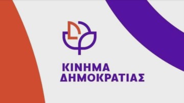 Κίνημα Δημοκρατίας: «Η υποστελέχωση στο ΓΝ Ρόδου δεν είναι επιτυχία – Είναι εγκατάλειψη»