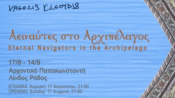 Έκθεση Φωτογραφίας «Αειναύτες στο Αρχιπέλαγος»: Μια ναυτική περιπλάνηση στη Λίνδο, 17 Αυγούστου – 14 Σεπτεμβρίου 2025