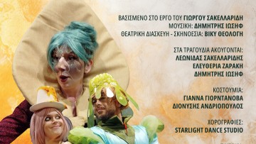 «Ντο-Ρε-Μίξερ – Η Όπερα της Κουζίνας»: Μια γλυκιά μουσική παράσταση που ενώνει γεύση και ψυχή