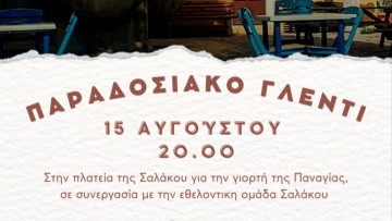 Δεκαπενταύγουστος στη Σαλάκο: Παραδοσιακό γλέντι στην πλατεία του χωριού